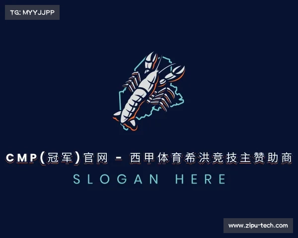 网址Cmp(冠军)官网 - 西甲体育希洪竞技主赞助商